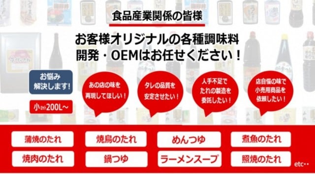 味噌・醤油の製造や液体調味料のOEMは愛知のキッコーナ株式会社